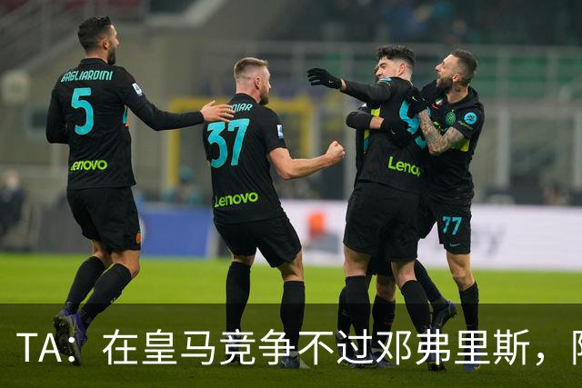 TA：在皇马竞争不过邓弗里斯，阿诺德在英格兰队需用表现争取信任
